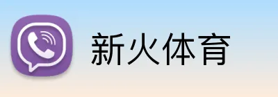 新火体育 logo